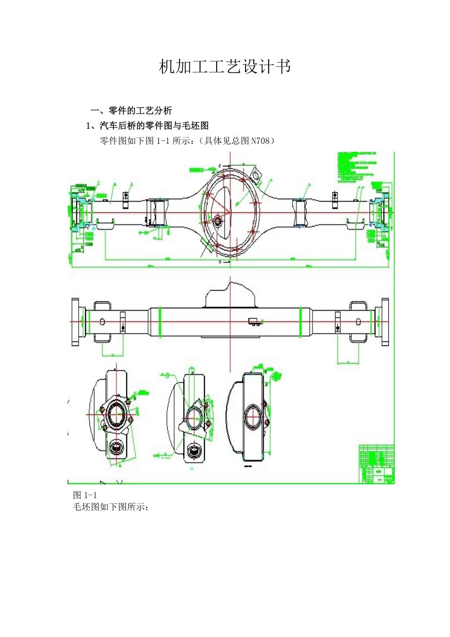 汽车后桥壳体加工工艺设计书_第1页