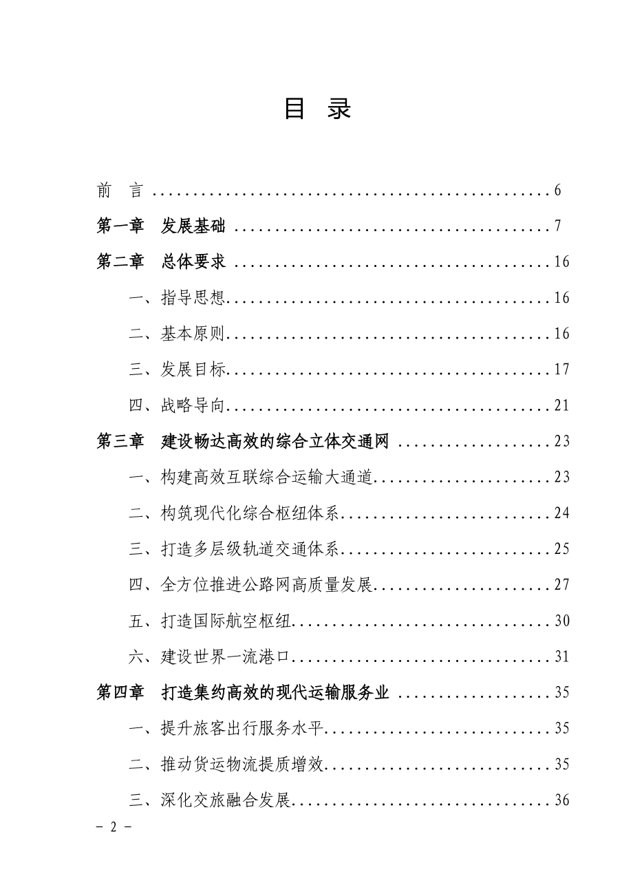 福州市“十四五”综合交通运输发展专项规划.doc_第2页