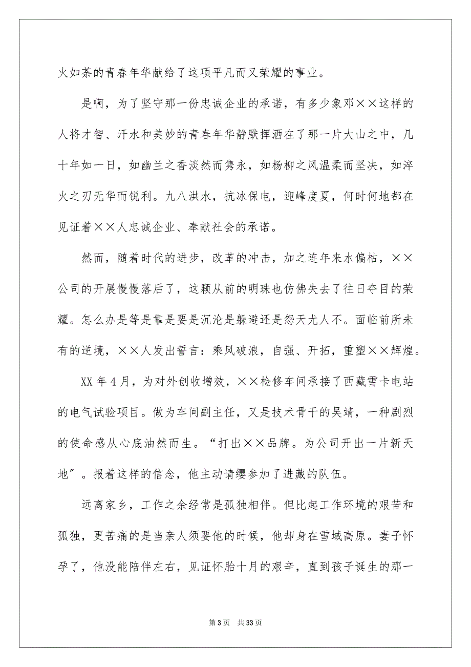 2023年员工爱岗敬业演讲稿178.docx_第3页