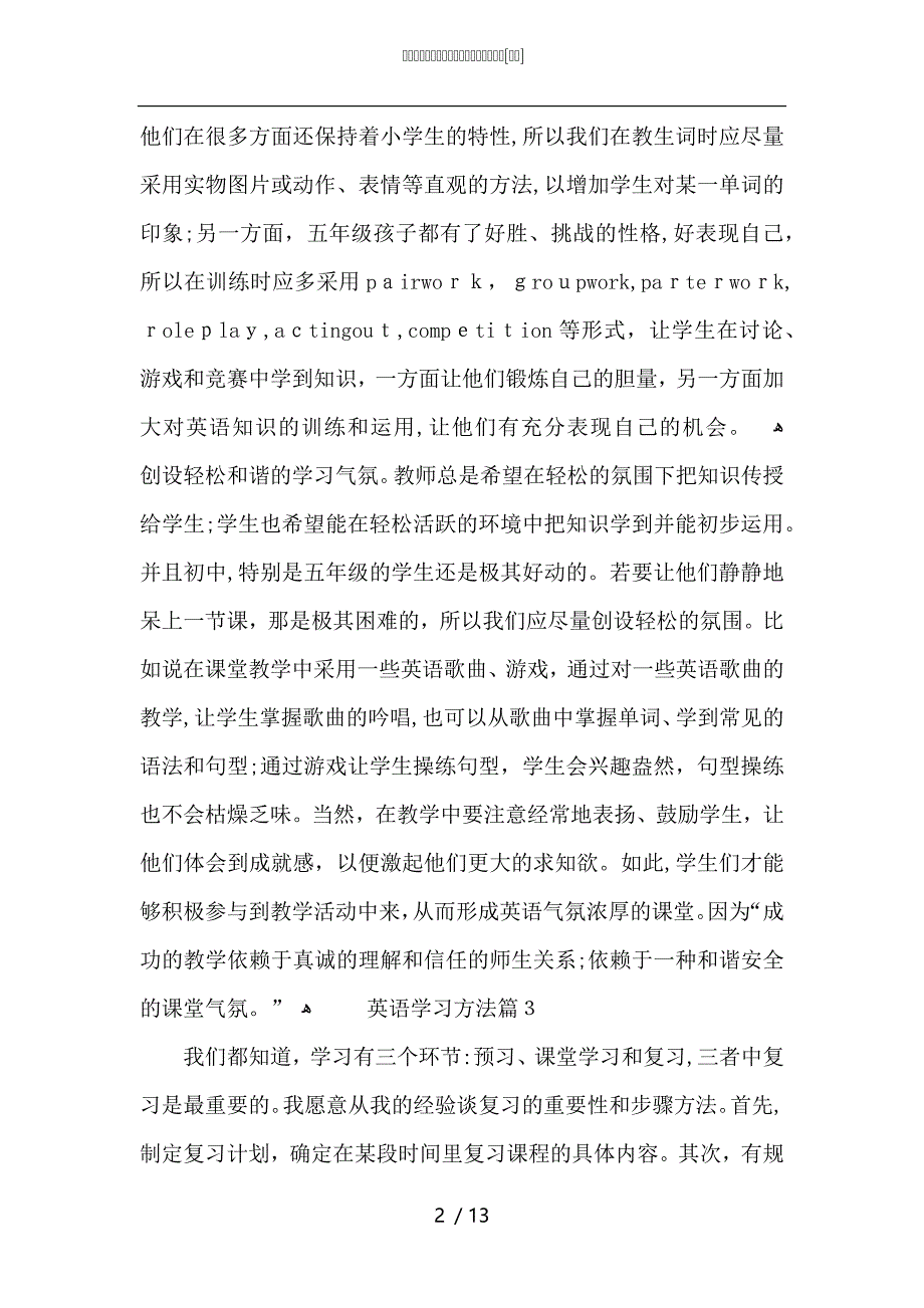 英语学习方法总结英语学习技巧合集_第2页