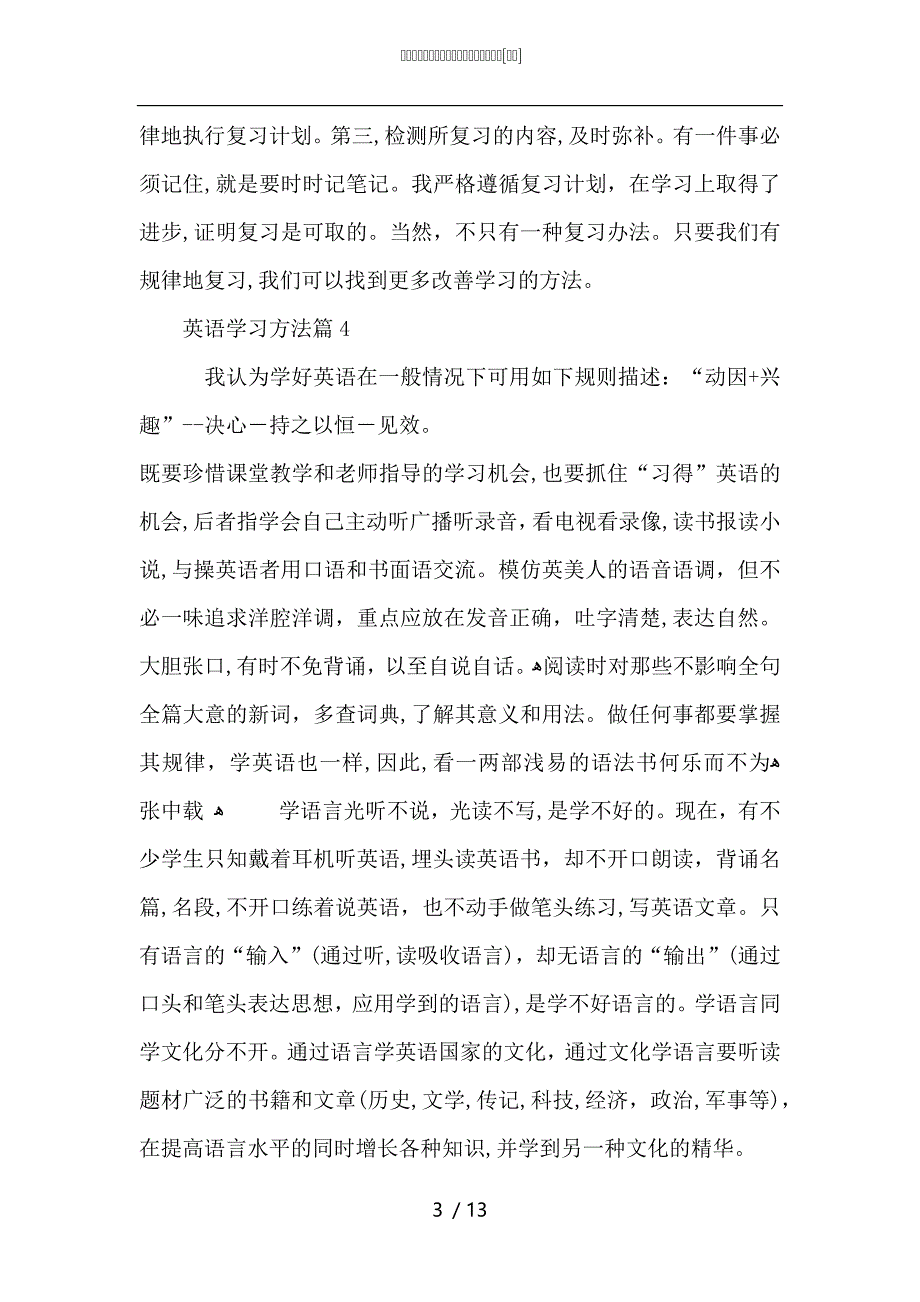 英语学习方法总结英语学习技巧合集_第3页