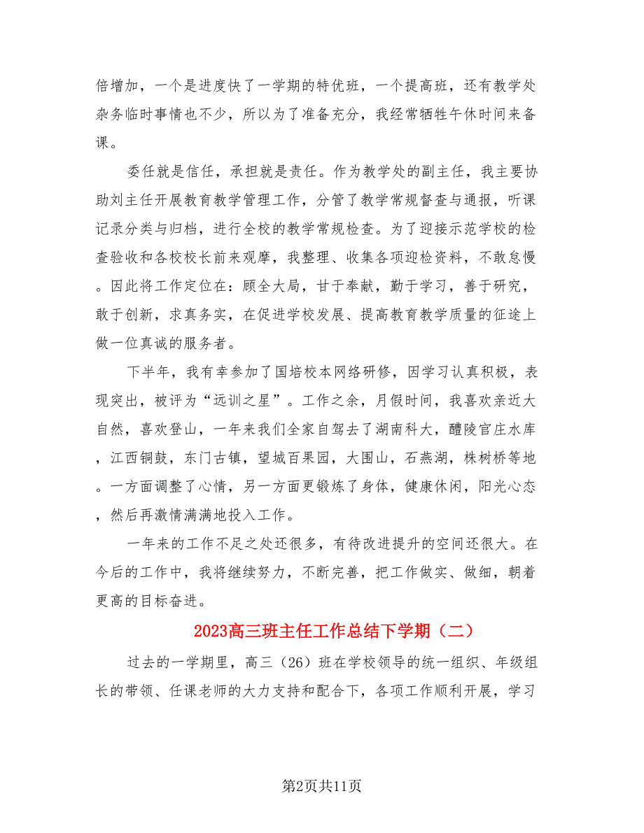 2023高三班主任工作总结下学期（4篇）.doc_第2页