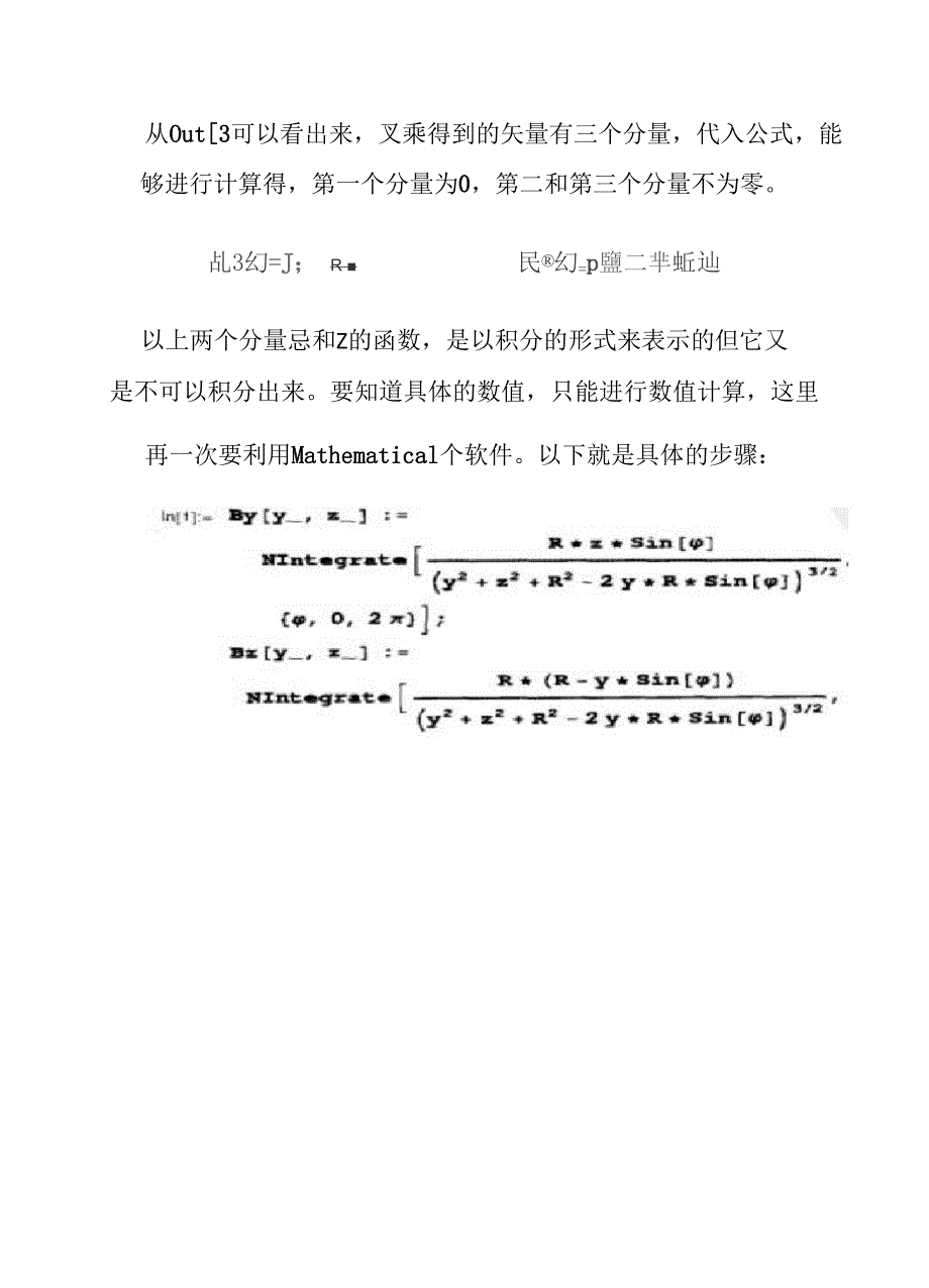 论Mathematica应用论文_第3页