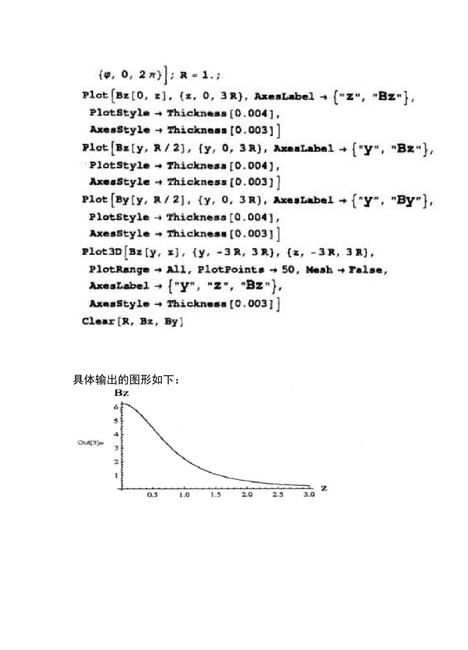 论Mathematica应用论文_第4页