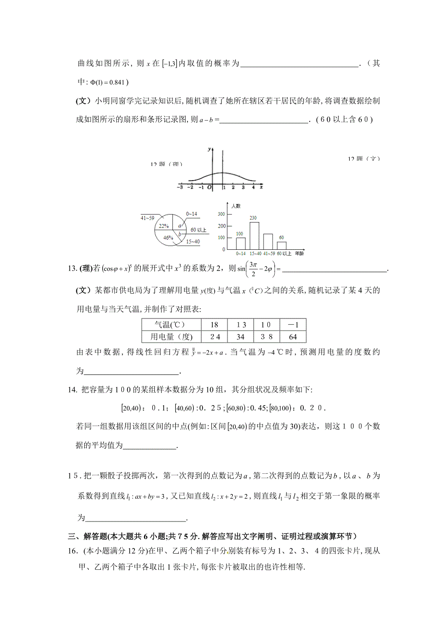 专题1 概率与统计_第4页