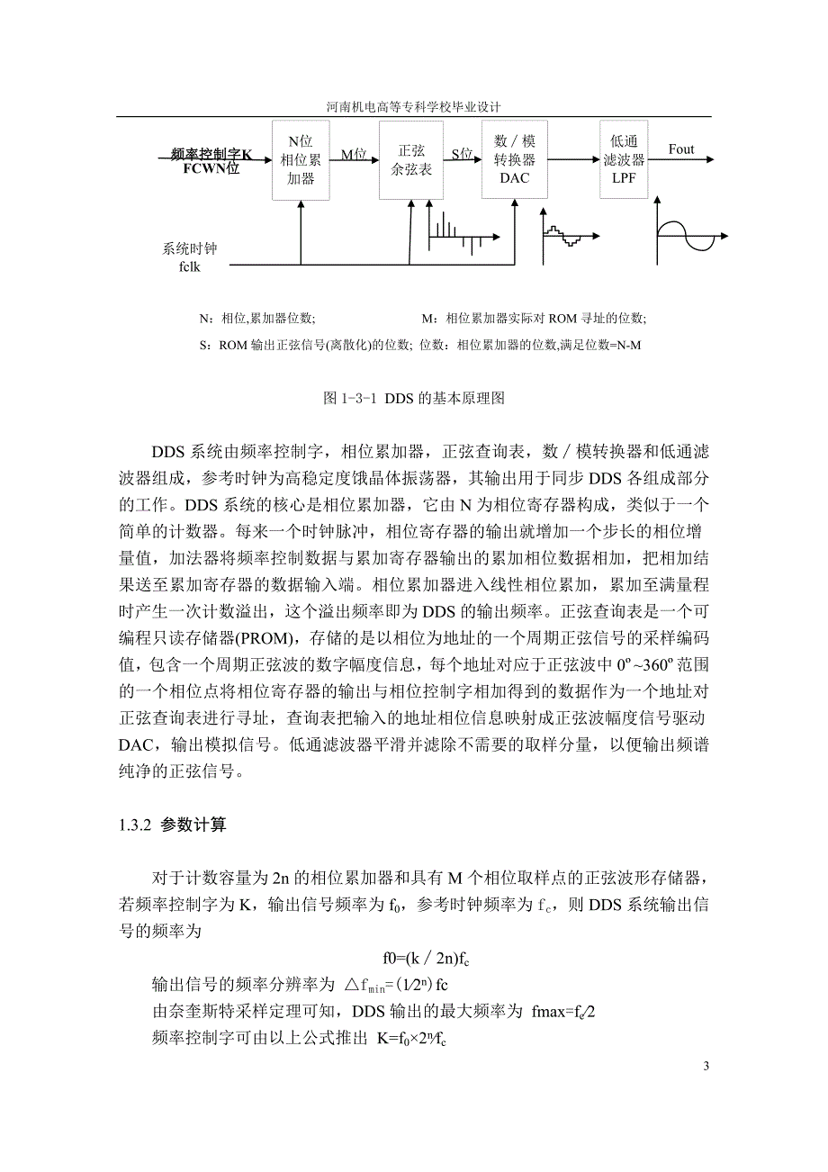 基于单片机的正弦波信号发生器设计毕业论文_第4页