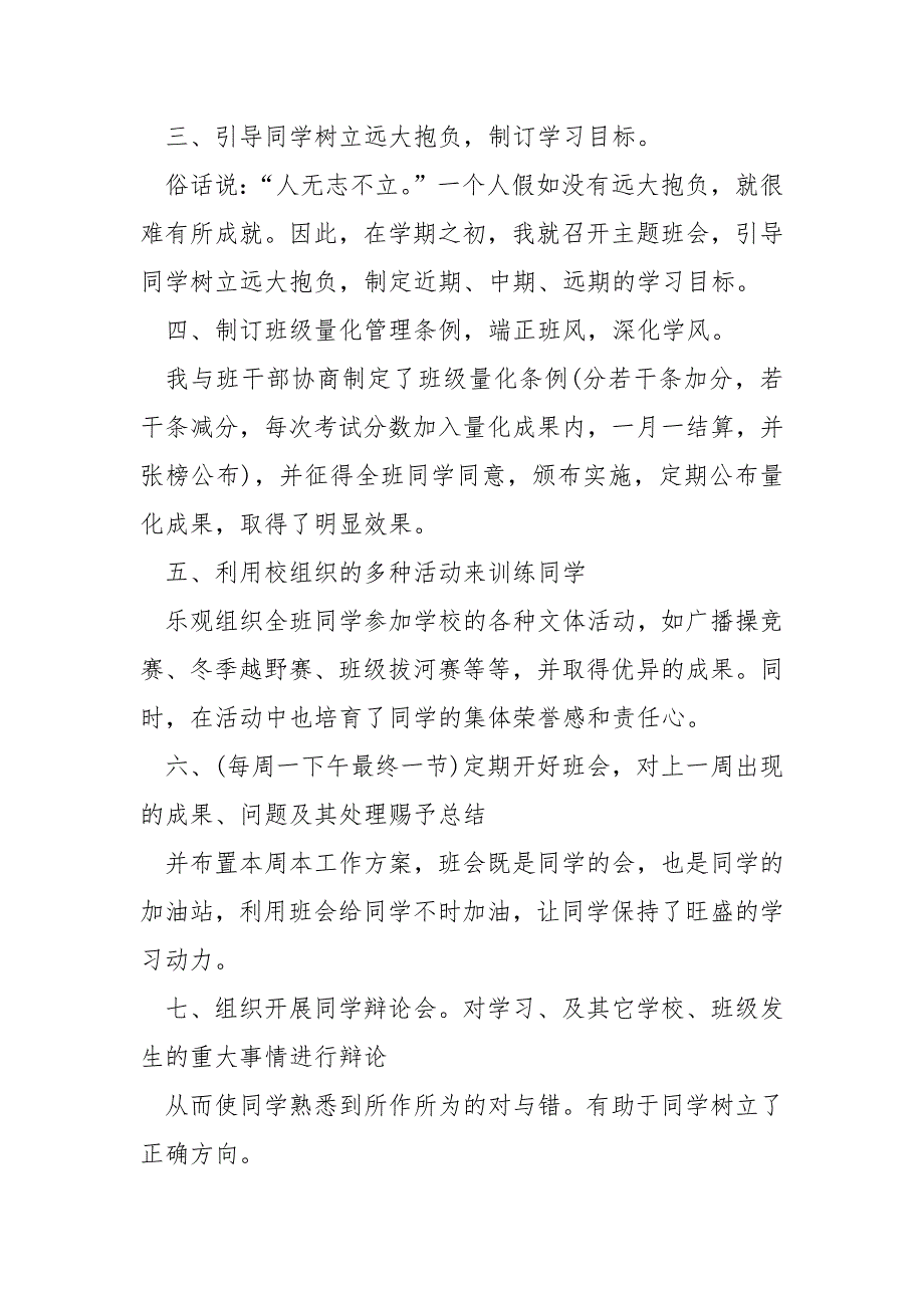 2022班主任学期教学总结_第2页