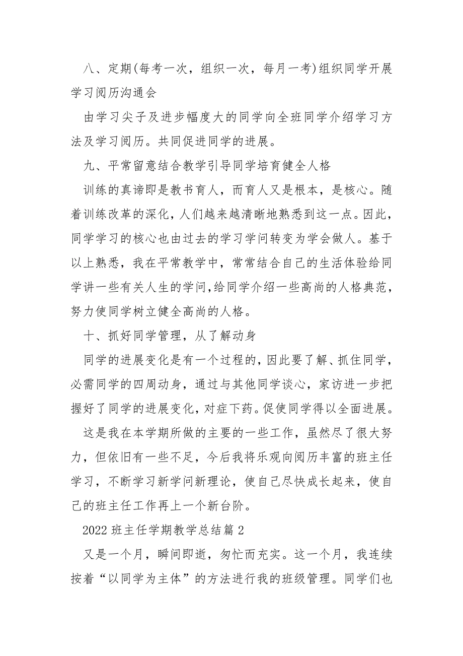 2022班主任学期教学总结_第3页