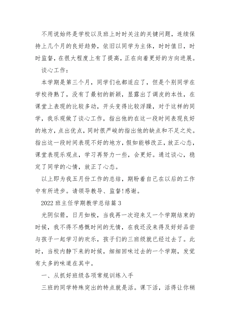 2022班主任学期教学总结_第5页