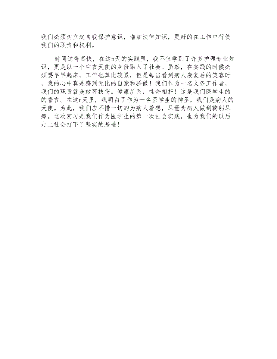 社会实践报告模板锦集6篇_第4页