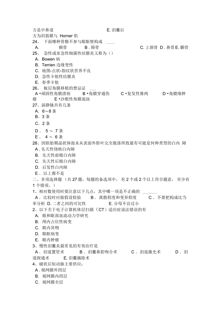 吉林省年上半年眼科学主治医师专业知识考试试题资料_第4页