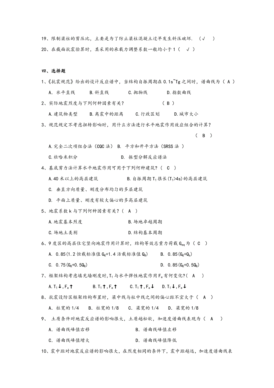 工程结构抗震习题答案_第4页