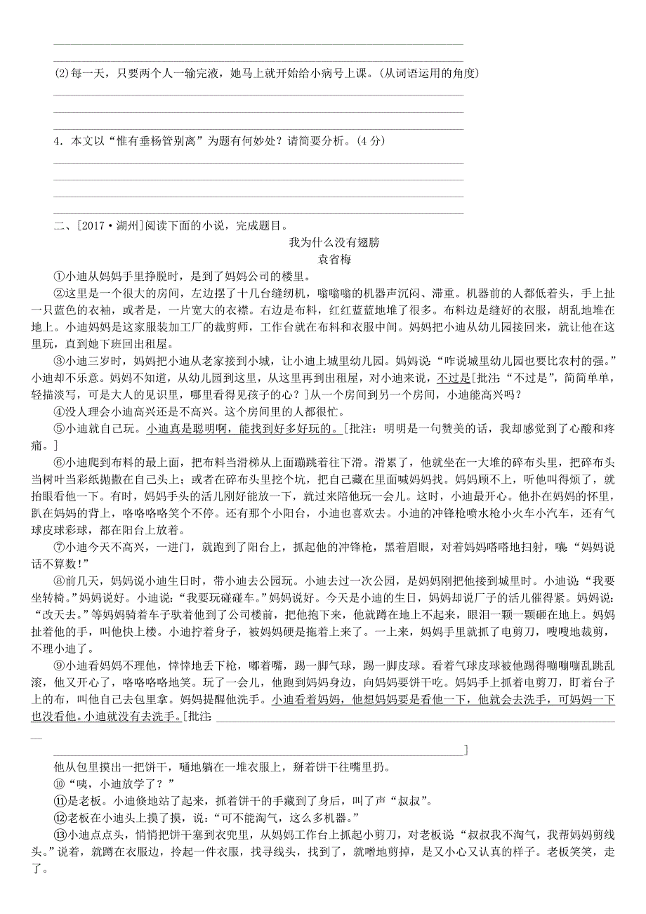 【严选】淮安中考语文第3部分现代文阅读专题十一小说阅读作业_第2页