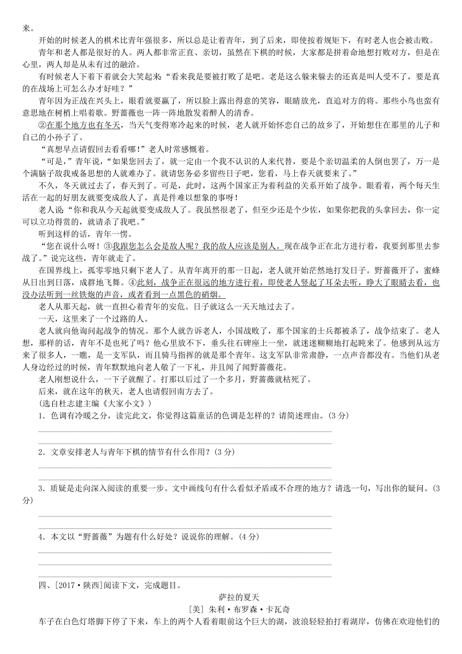 【严选】淮安中考语文第3部分现代文阅读专题十一小说阅读作业_第4页