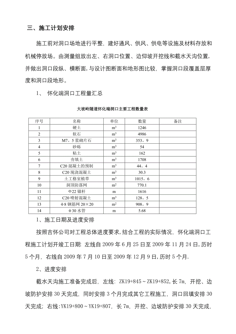 大坡岭隧道洞口施工方案_第2页