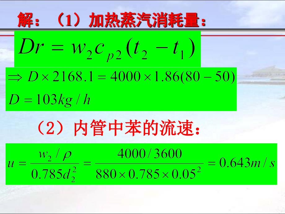 化工原理上册习题_第2页