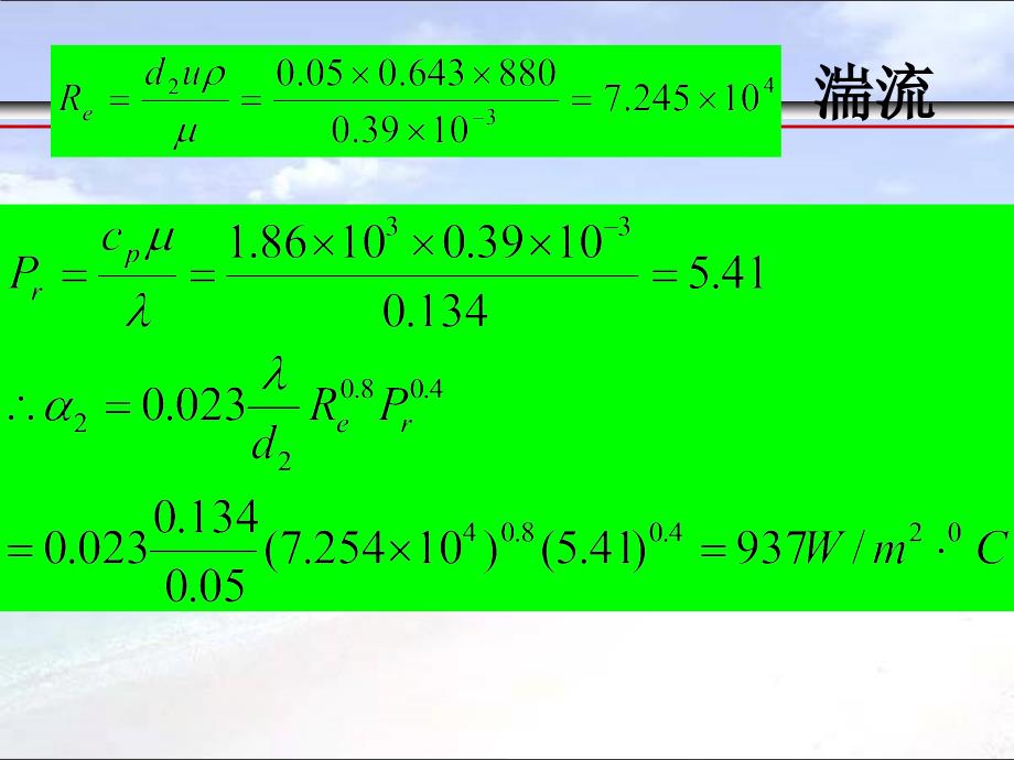 化工原理上册习题_第3页