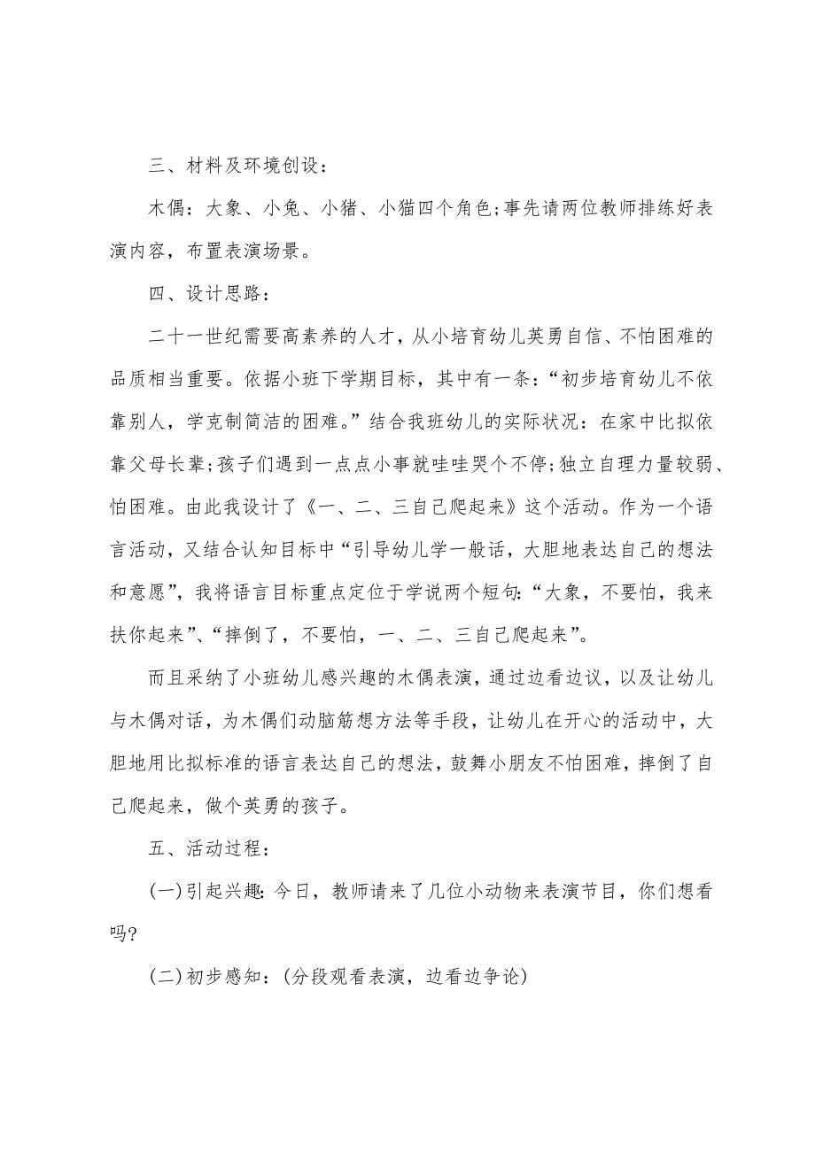 幼儿园社会语言公开课教案.doc_第5页