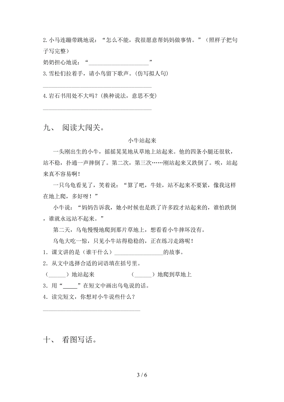 新部编人教版二年级上册语文期中试卷考试试卷及答案_第3页