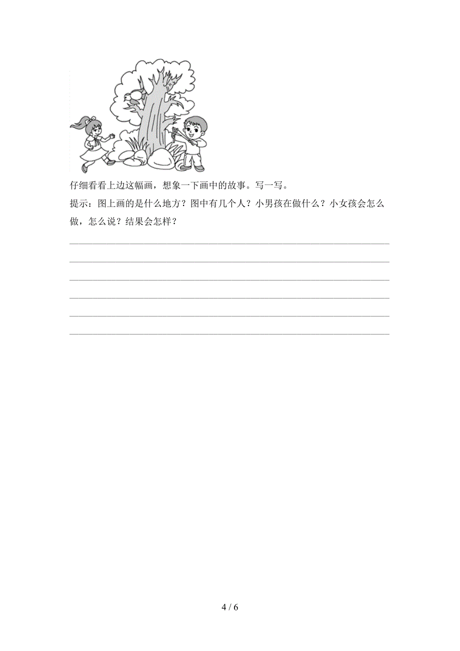 新部编人教版二年级上册语文期中试卷考试试卷及答案_第4页