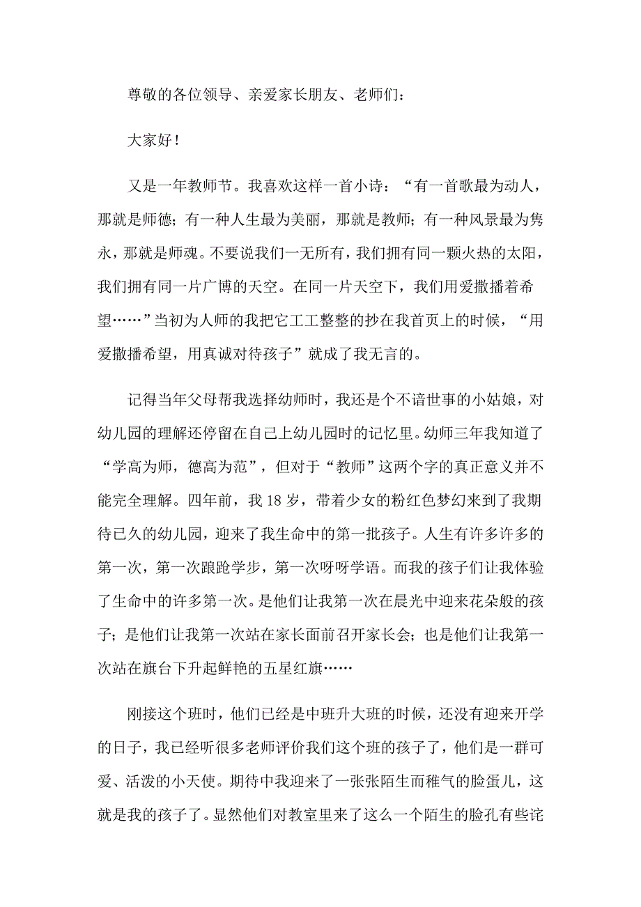 2023教师节的演讲稿14篇_第3页