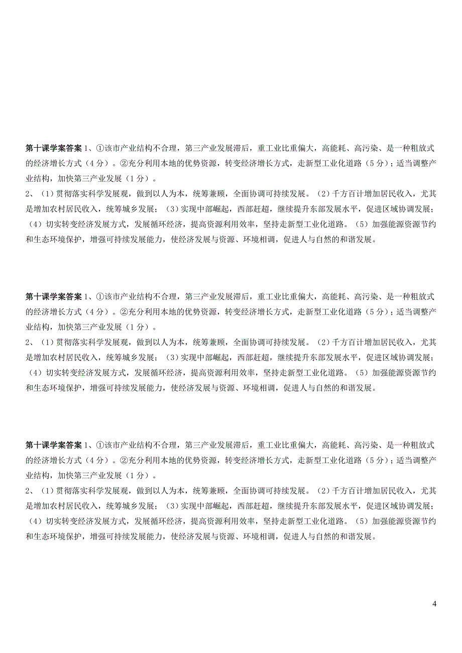 第十课 小康社会的经济建设学案_第4页