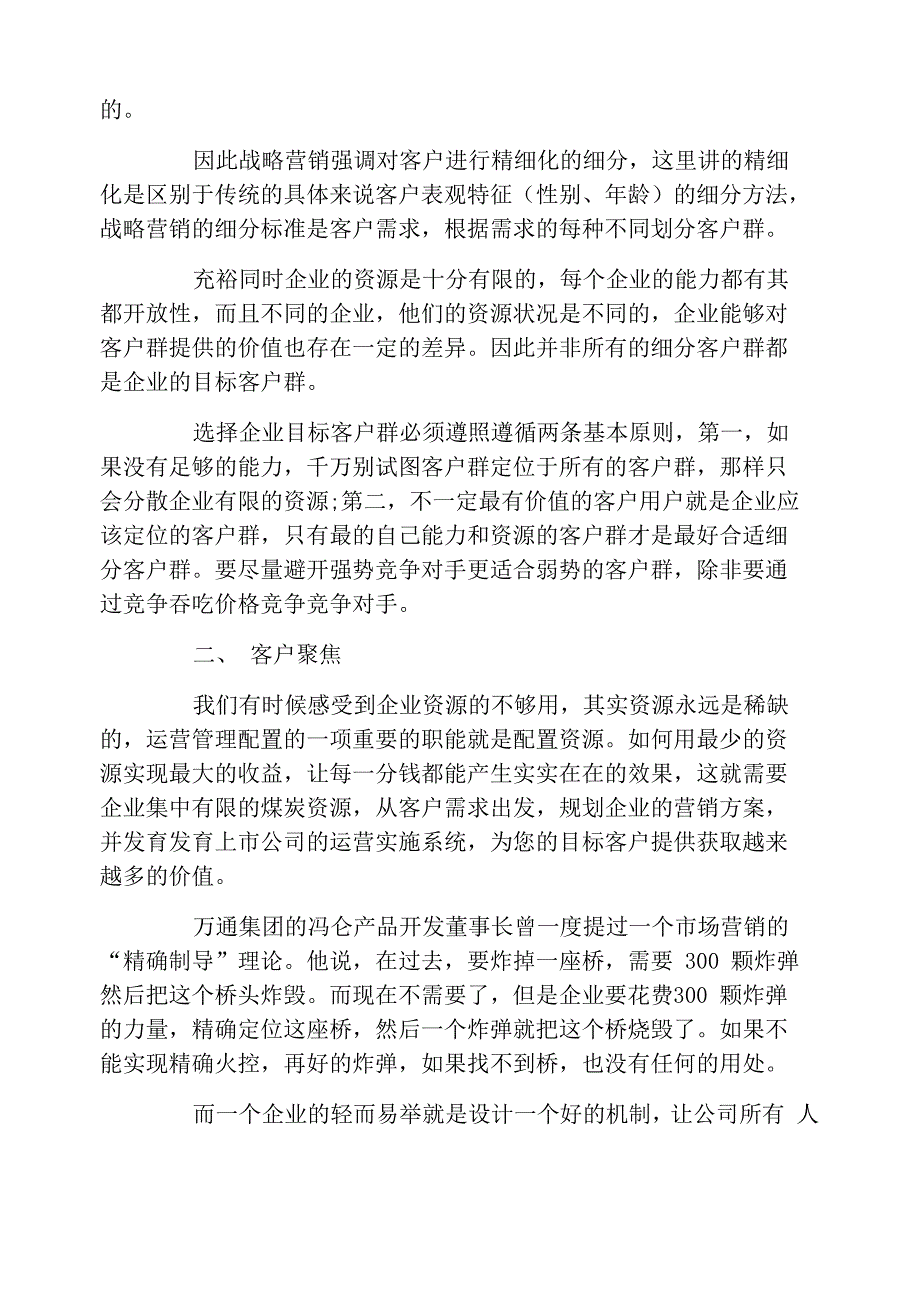 战略营销与营销战略_第4页