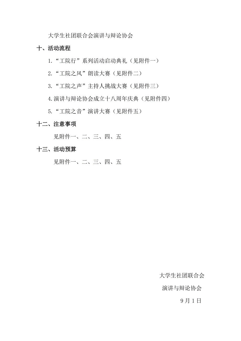 演讲与辩论协会工院行系列活动专题策划书_第3页