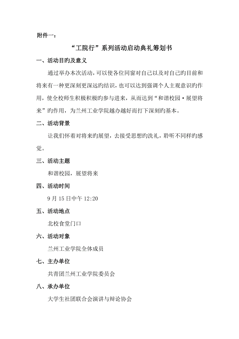 演讲与辩论协会工院行系列活动专题策划书_第4页