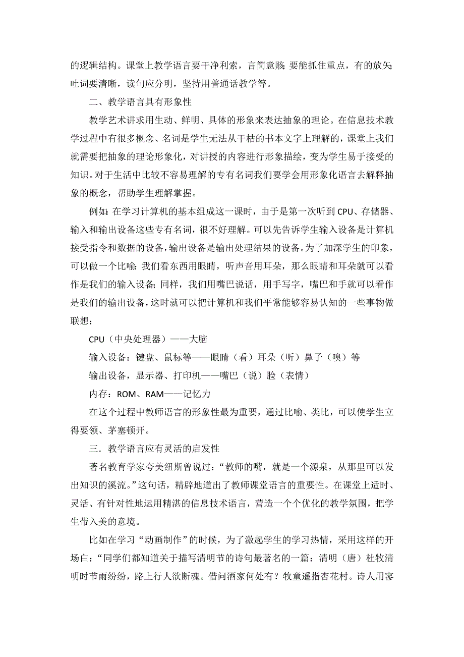 让艺术点亮教学.doc_第2页