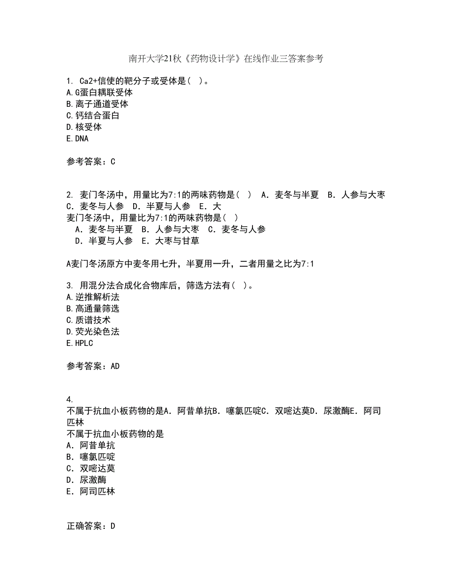 南开大学21秋《药物设计学》在线作业三答案参考6_第1页