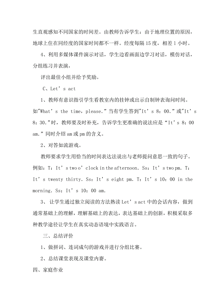 现代信息技术与小学英语学科整合案例.doc_第5页