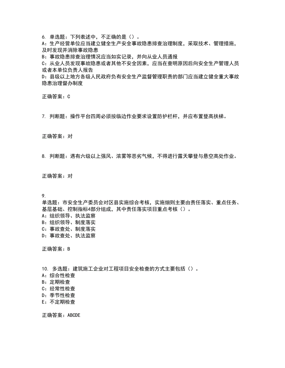 2022年海南省安全员C证考试内容及考试题满分答案第92期_第2页