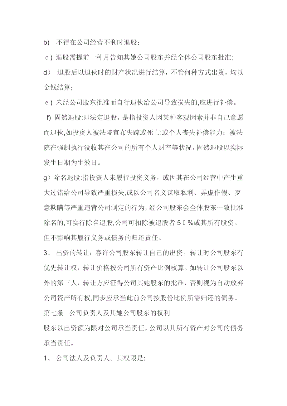 股份有限公司合伙协议书_第4页