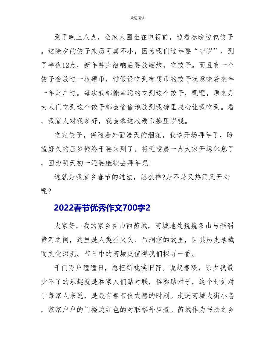 2022春节优秀作文700字5篇_第2页