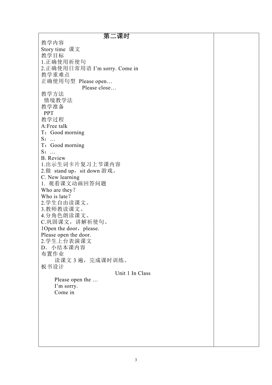 译林版英语下册教案.doc_第3页