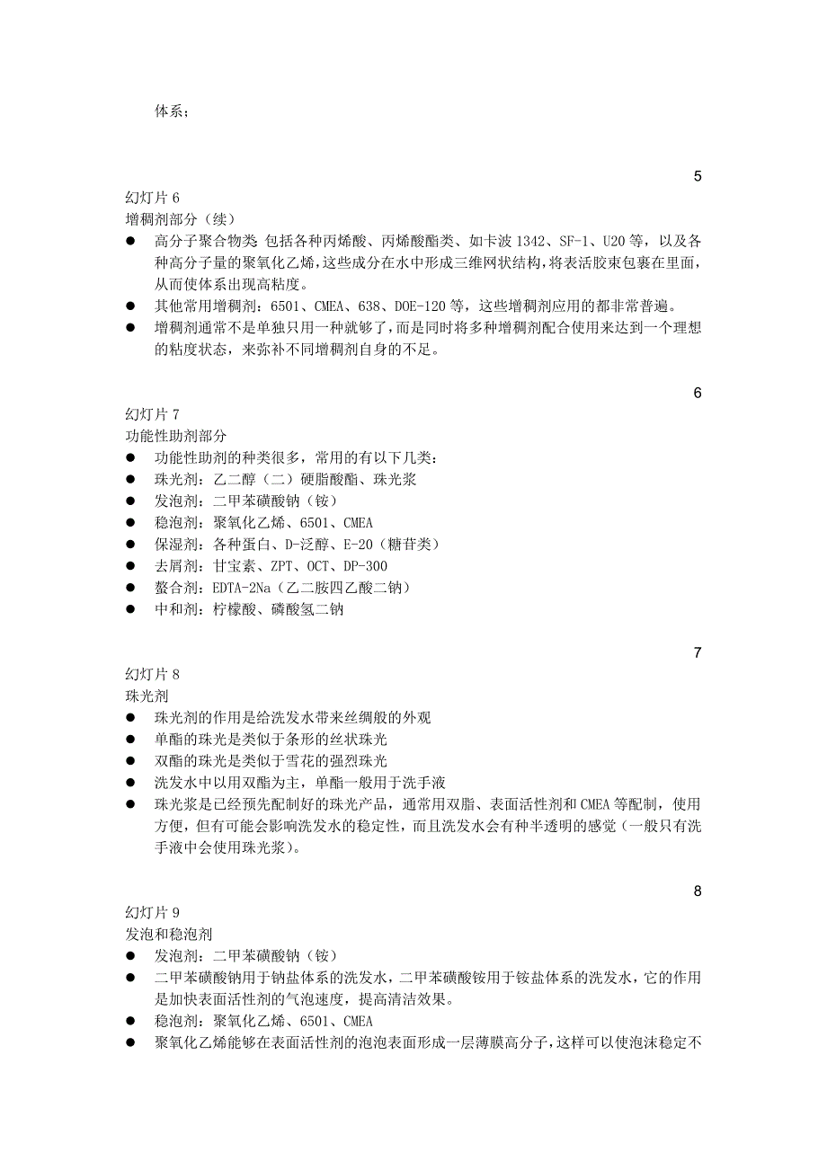 洗发水的配方与工艺.doc_第2页