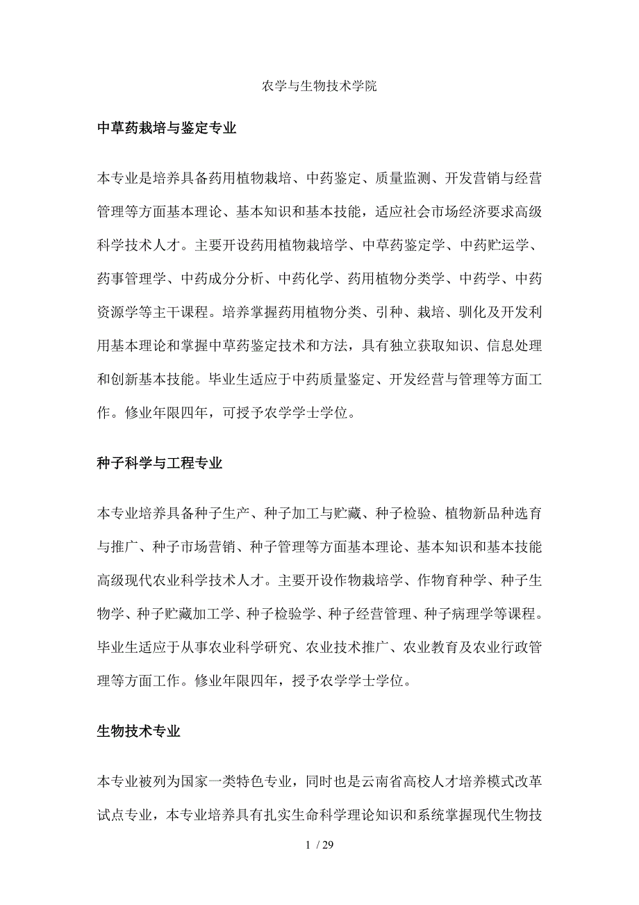 农学与生物技术学院 (2)_第1页