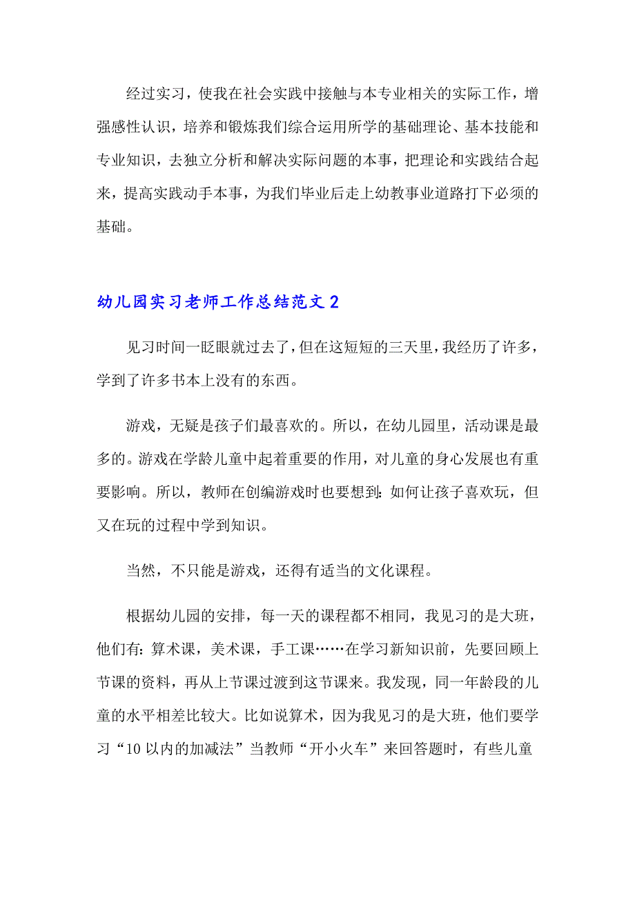 幼儿园实习老师工作总结范文_第3页