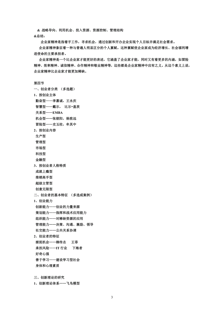 创业管理知识系统整理_第3页