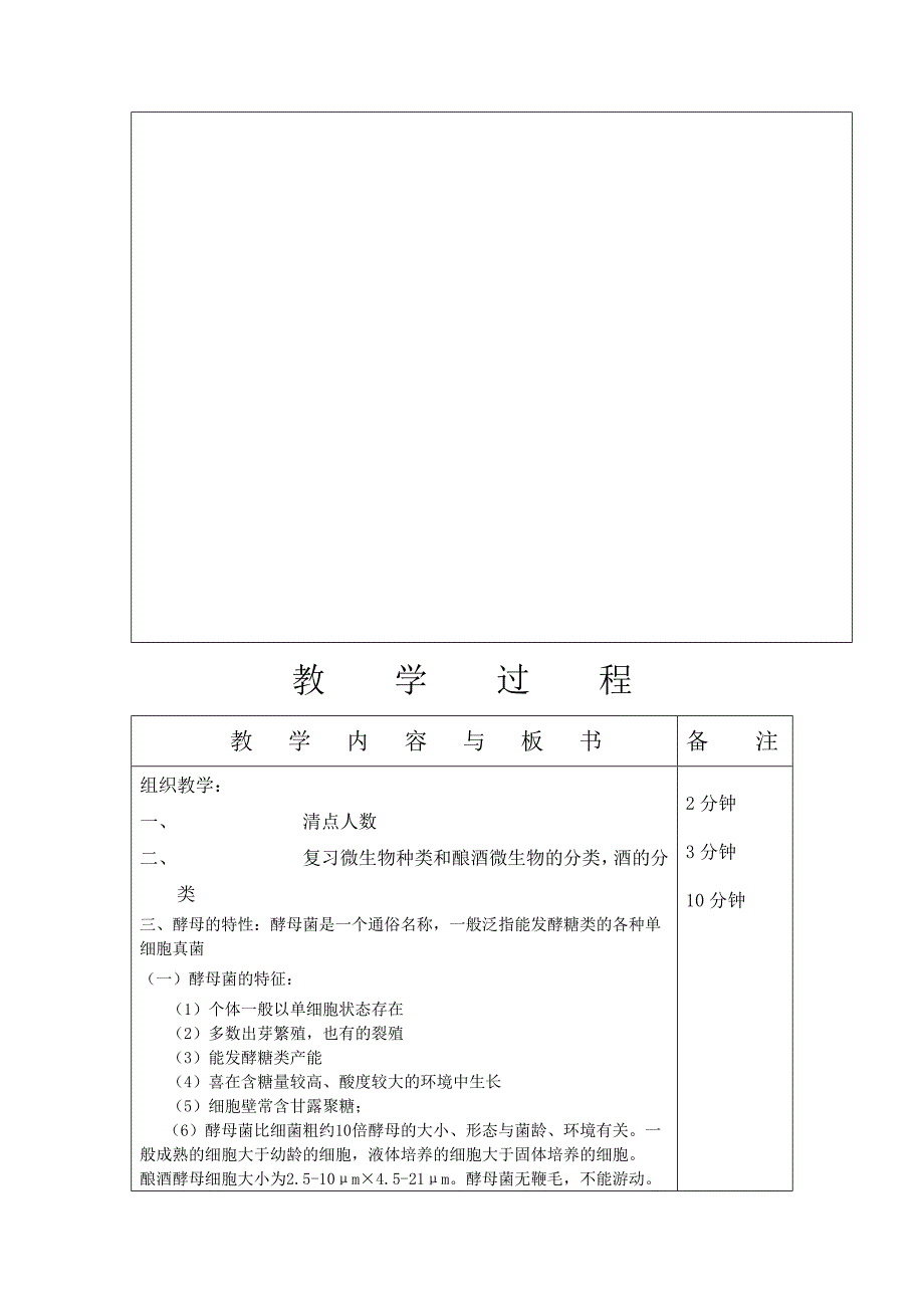 白酒生产过程与检测-第2次课-酵母菌特性.doc_第2页