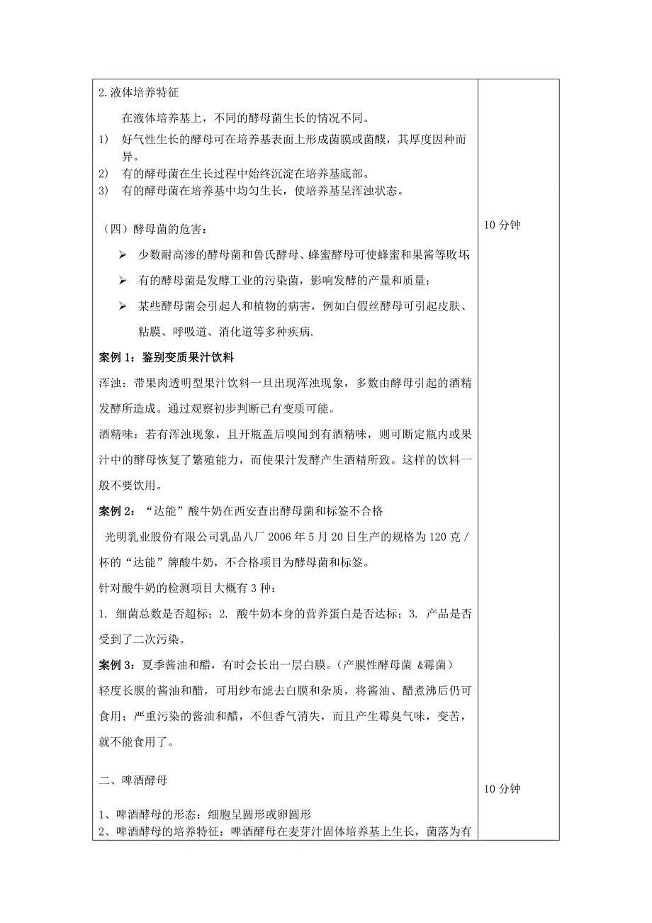 白酒生产过程与检测-第2次课-酵母菌特性.doc_第4页