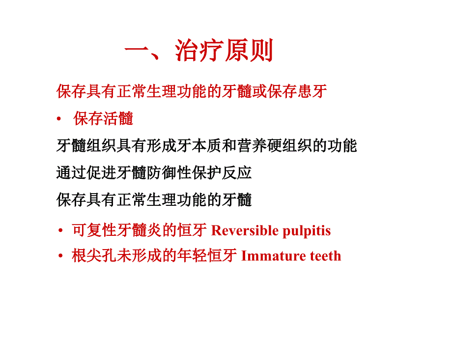 牙体牙髓病学课件：第十七章 牙髓病和根尖周病治疗概述_第3页