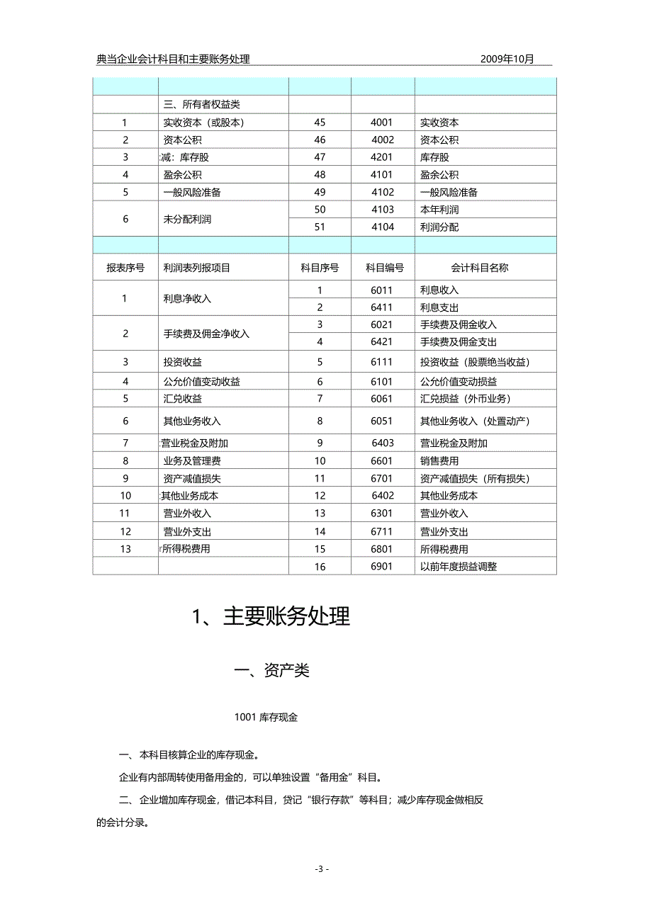 典当企业会计科目和主要帐务处理_第3页