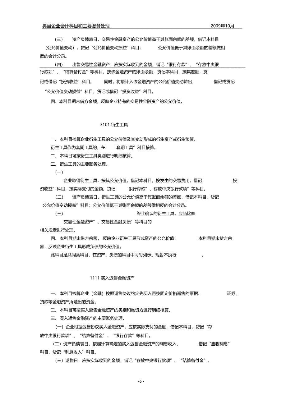 典当企业会计科目和主要帐务处理_第5页