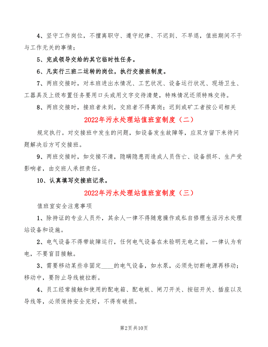 2022年污水处理站值班室制度_第2页