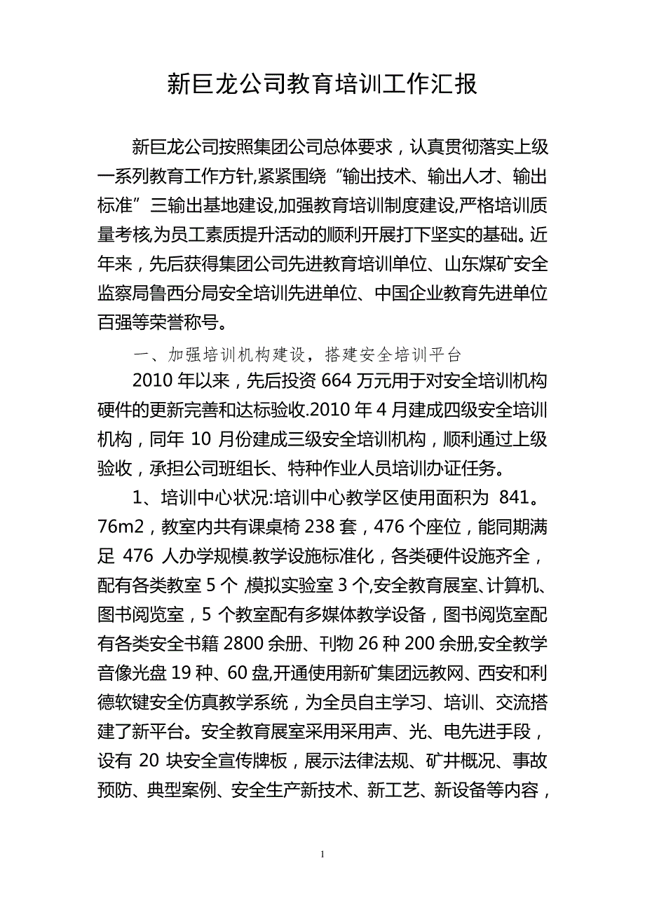 煤矿安全培训工作汇报材料_第1页