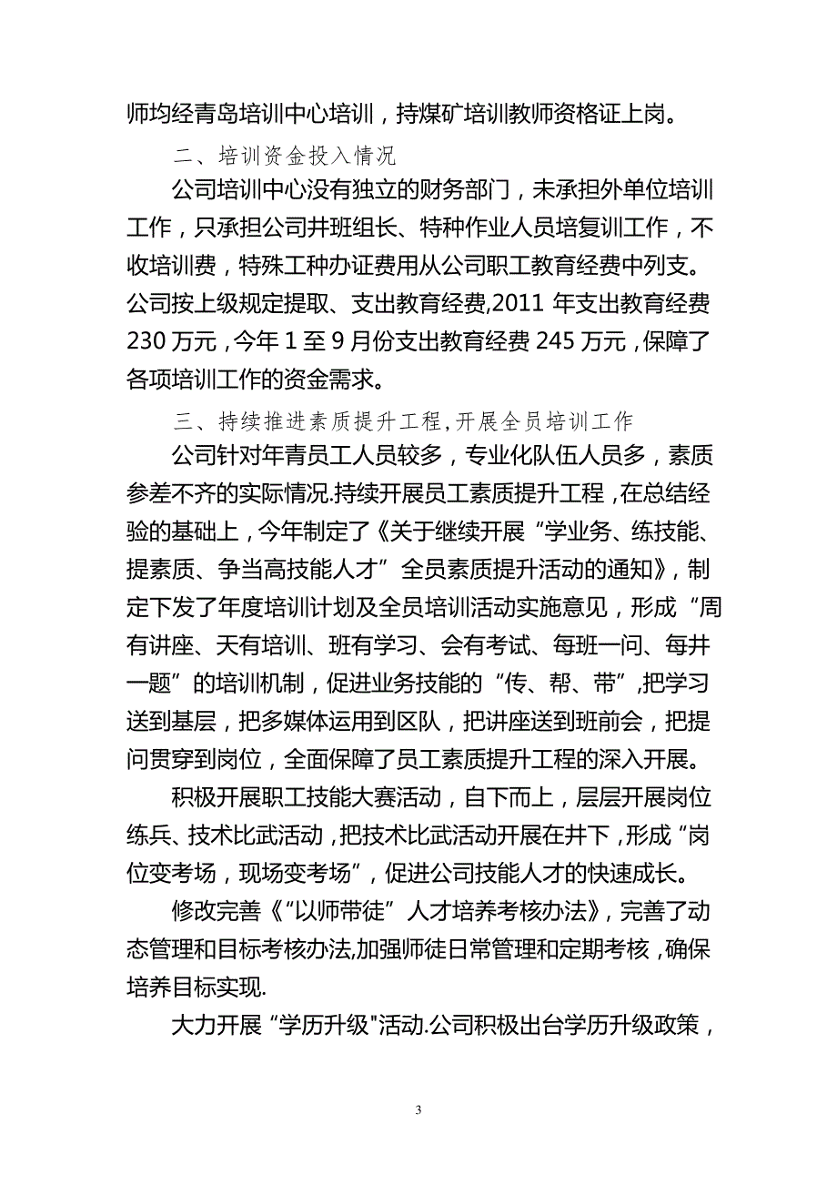 煤矿安全培训工作汇报材料_第3页