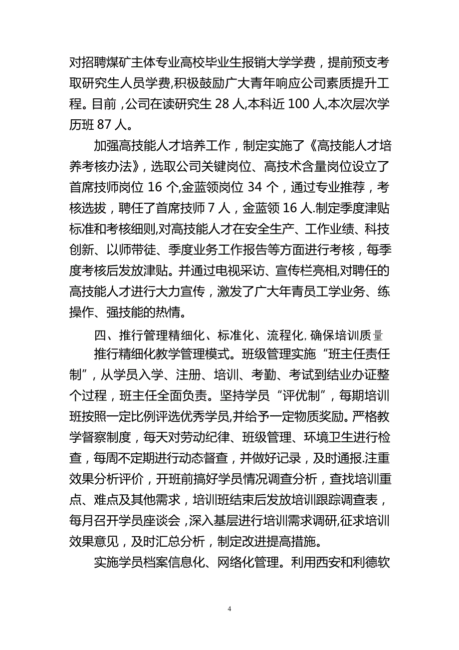 煤矿安全培训工作汇报材料_第4页