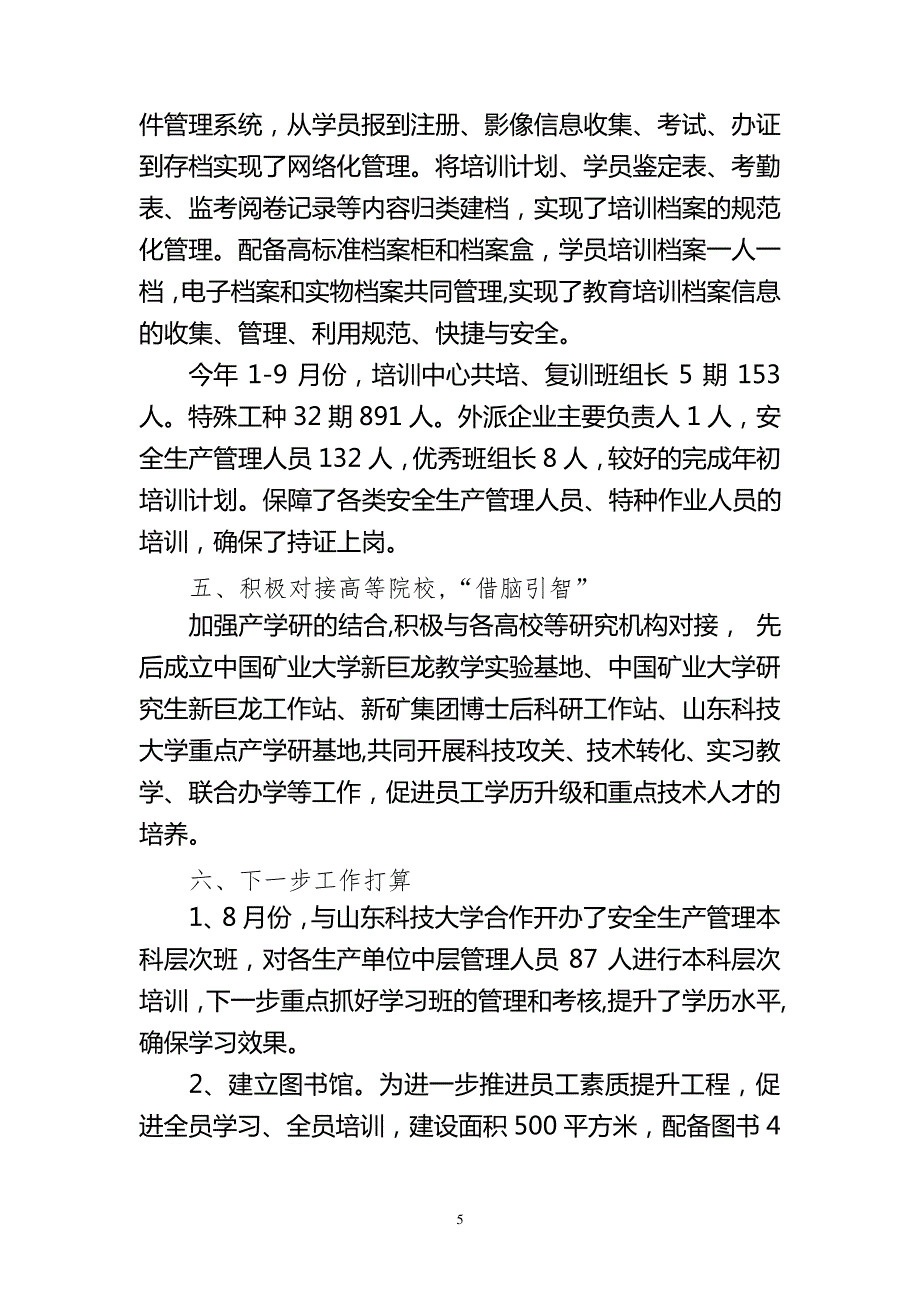 煤矿安全培训工作汇报材料_第5页